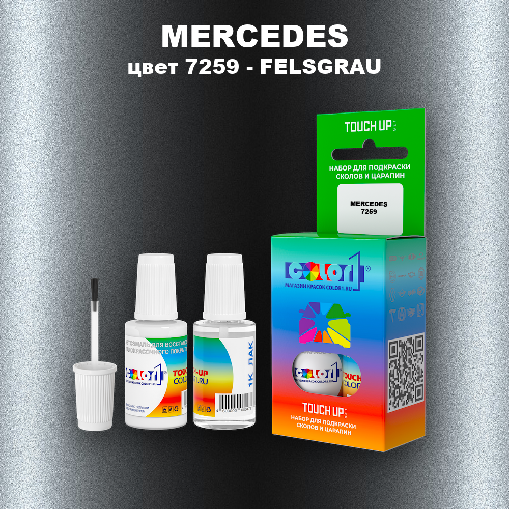 Краска для сколов во флаконе с кисточкой MERCEDES, цвет 7259 - FELSGRAU