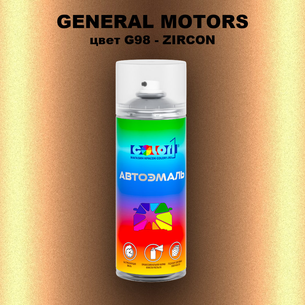 Аэрозольная краска GENERAL MOTORS, цвет G98 - ZIRCON