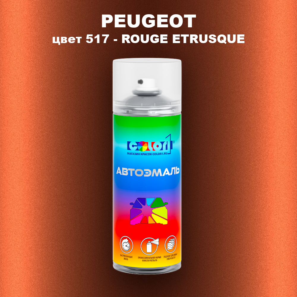 Аэрозольная краска PEUGEOT, цвет 517 - ROUGE ETRUSQUE