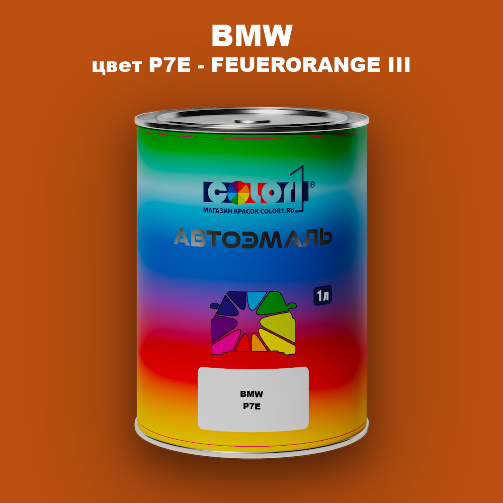 Автомобильная краска BMW, цвет P7E - FEUERORANGE III