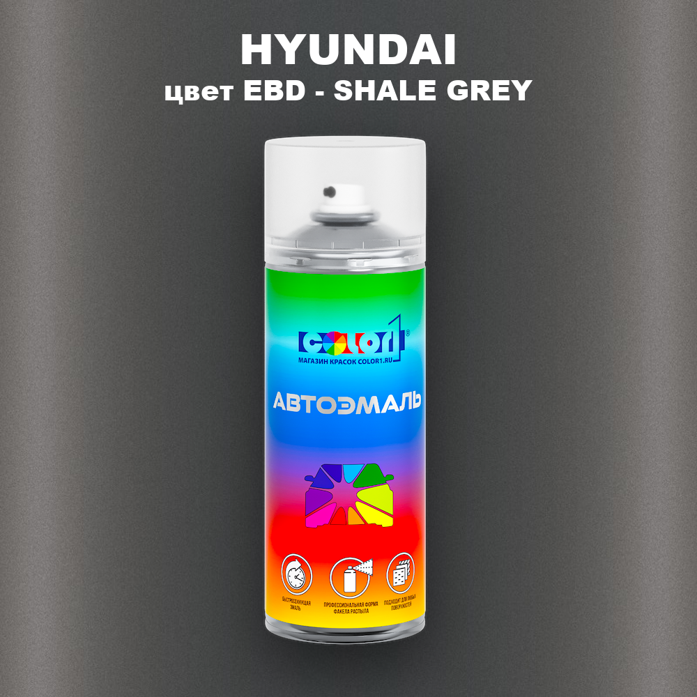 Аэрозольная краска HYUNDAI, цвет EBD - SHALE GREY
