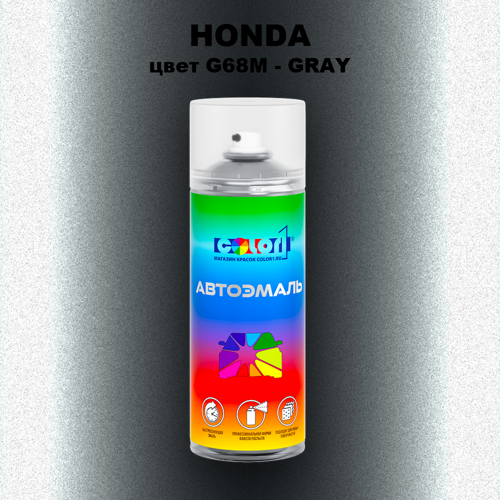 Аэрозольная краска HONDA, цвет G68M - GRAY
