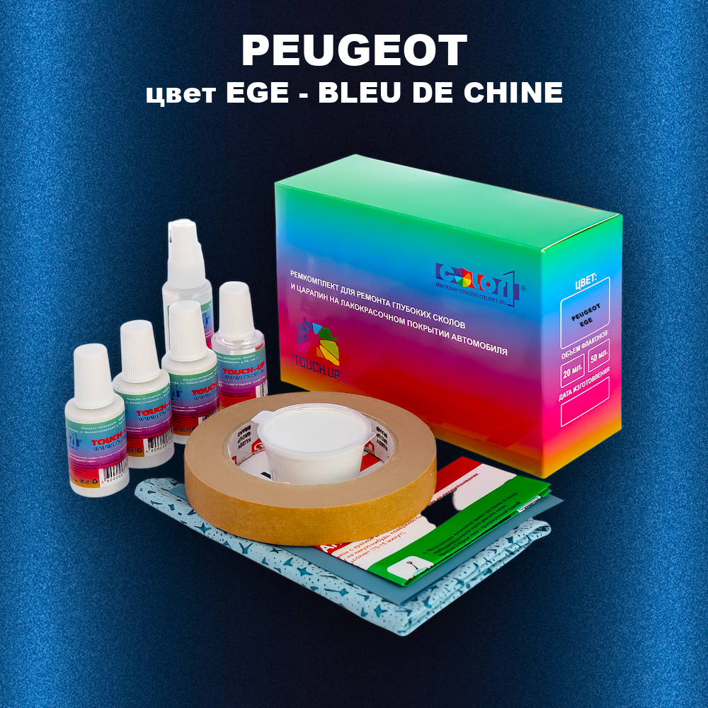 Ремкомплект для ремонта глубоких сколов и царапин PEUGEOT, цвет EGE - BLEU DE CHINE