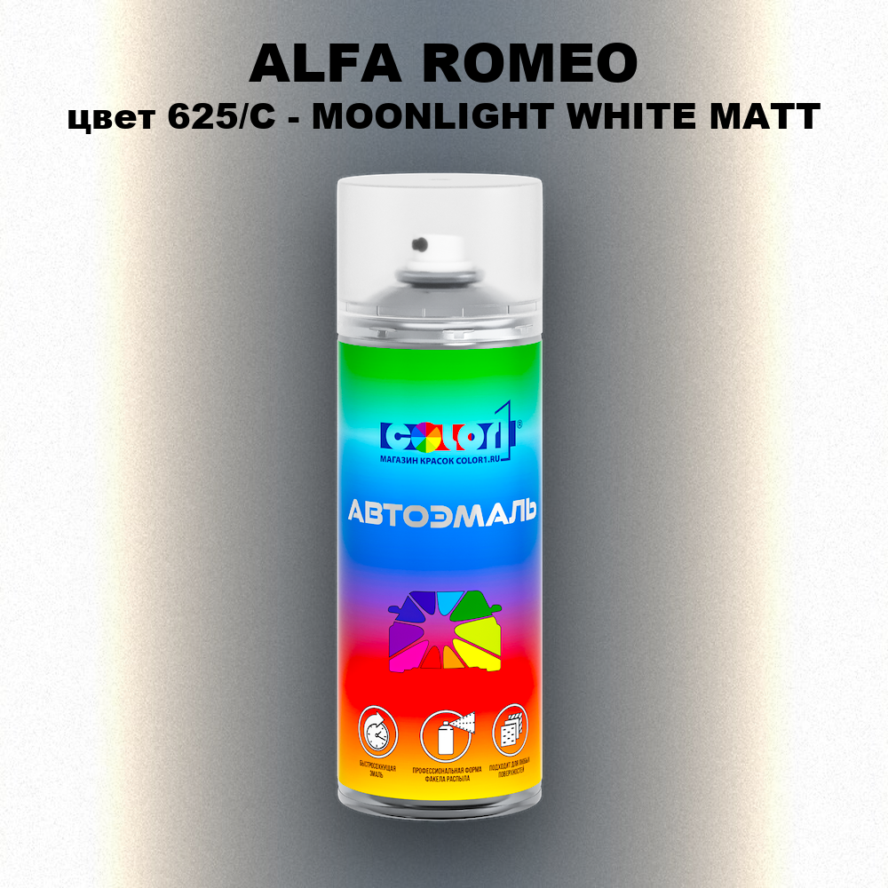 Аэрозольная краска ALFA ROMEO, цвет 625/C - MOONLIGHT WHITE MATT