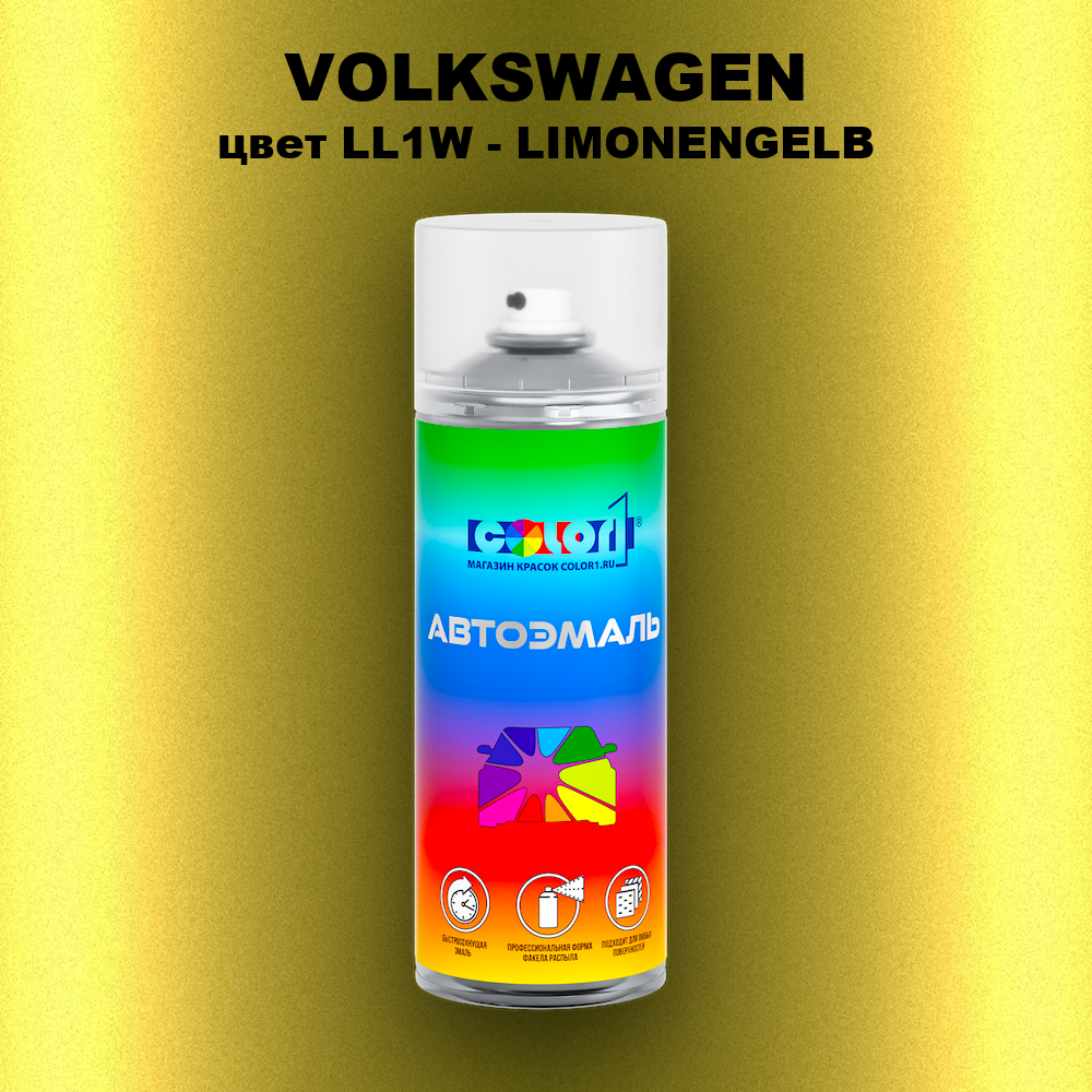 Аэрозольная краска VOLKSWAGEN, цвет LL1W - LIMONENGELB