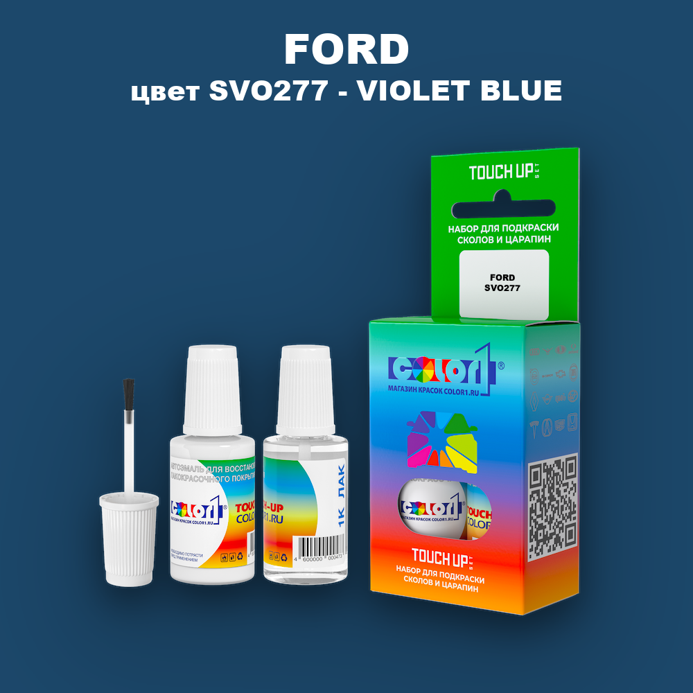 Краска для сколов во флаконе с кисточкой FORD, цвет SVO277 - VIOLET BLUE