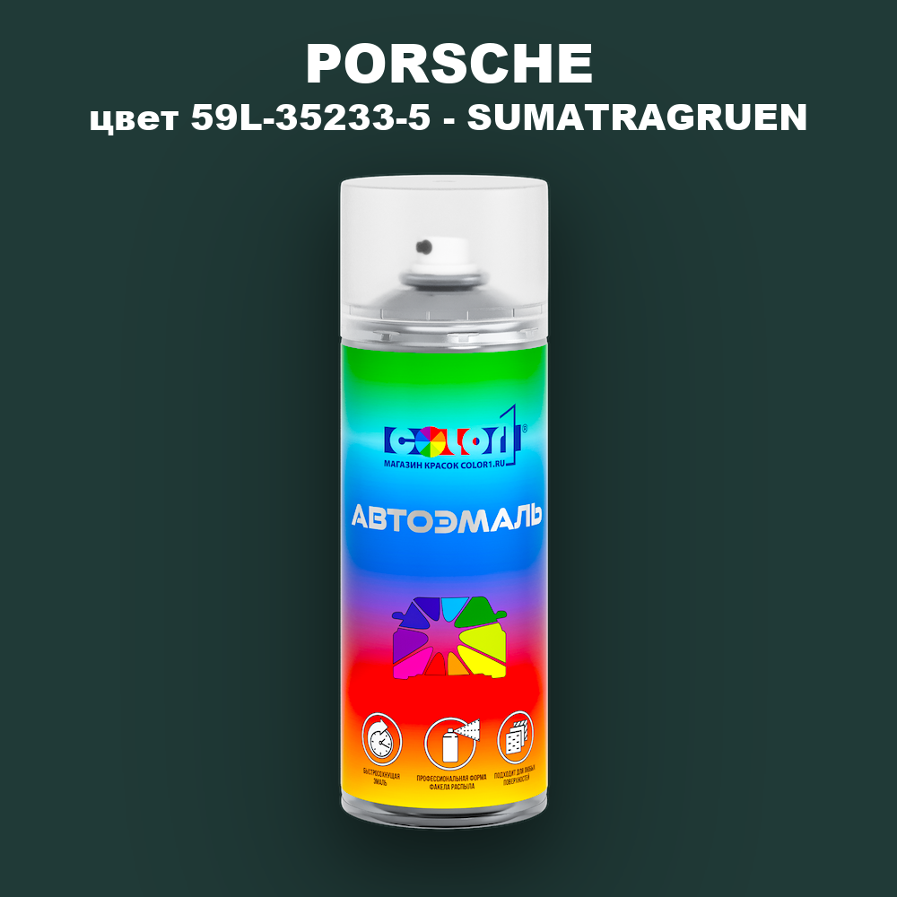 Аэрозольная краска PORSCHE, цвет 59L-35233-5 - SUMATRAGRUEN