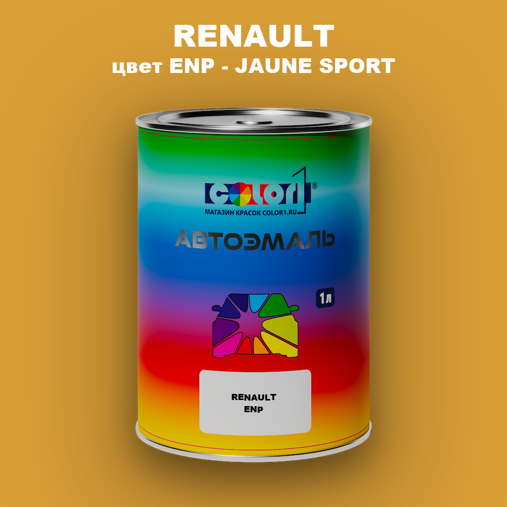 Автомобильная краска RENAULT, цвет ENP - JAUNE SPORT