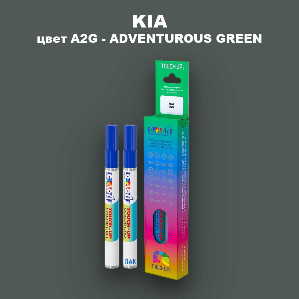 Маркер с краской KIA, цвет A2G - ADVENTUROUS GREEN