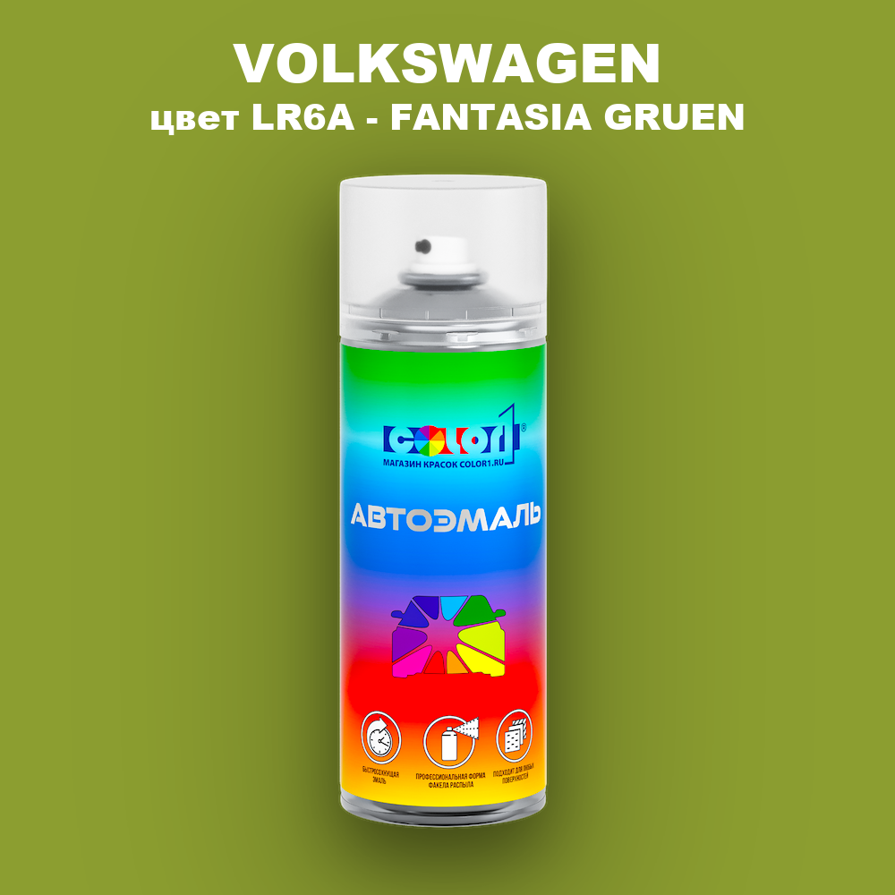 Аэрозольная краска VOLKSWAGEN, цвет LR6A - FANTASIA GRUEN