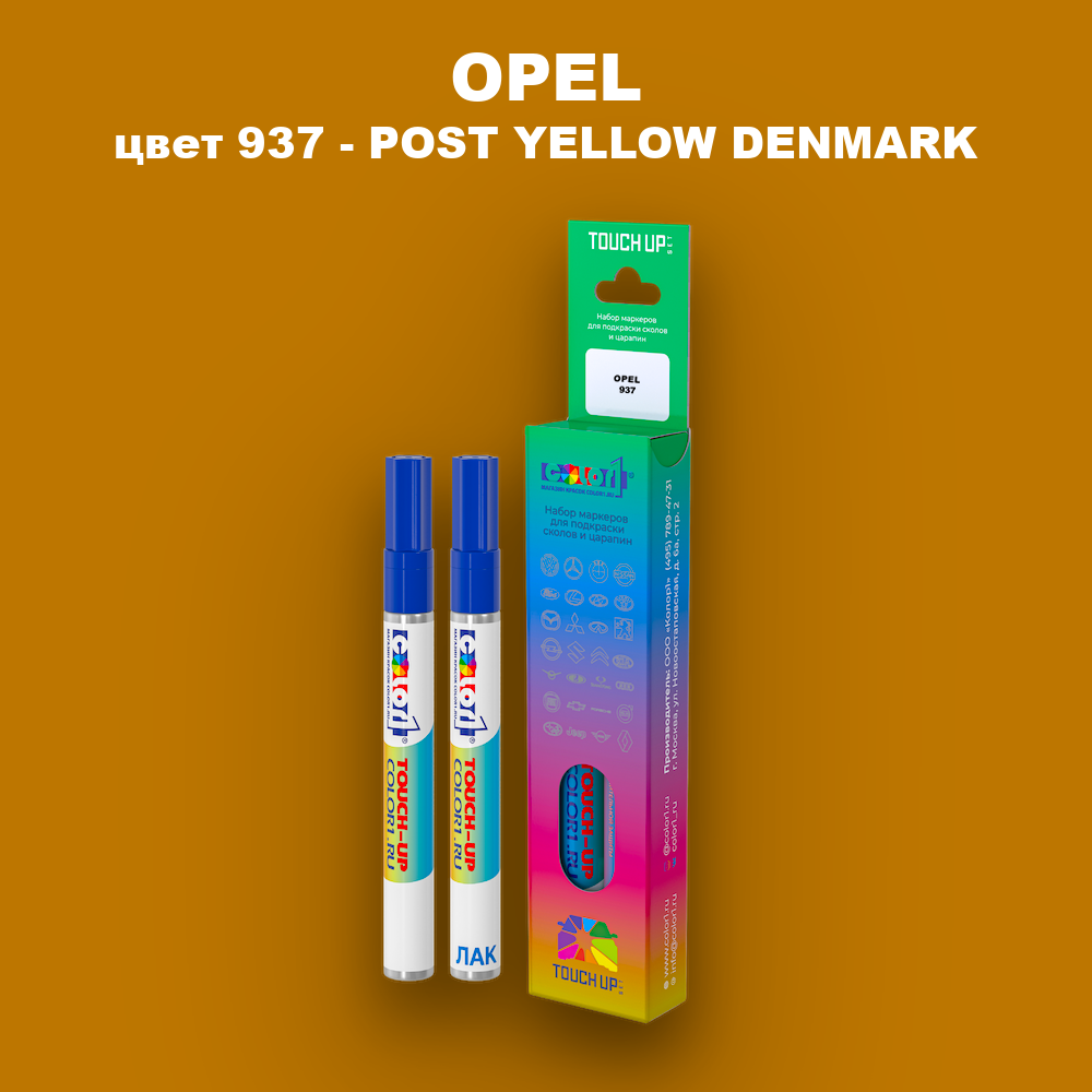 Маркер с краской OPEL, цвет 937 - POST YELLOW DENMARK