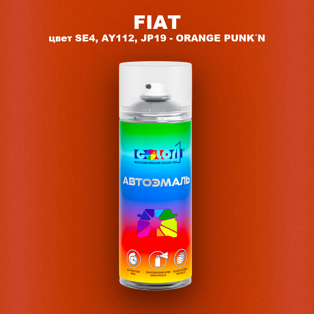 Аэрозольная краска FIAT, цвет SE4, AY112, JP19 - ORANGE PUNK´N