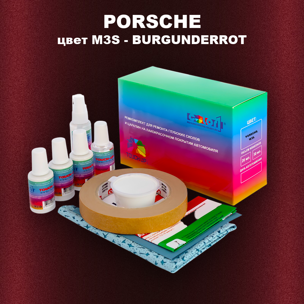Ремкомплект для ремонта глубоких сколов и царапин PORSCHE, цвет M3S - BURGUNDERROT