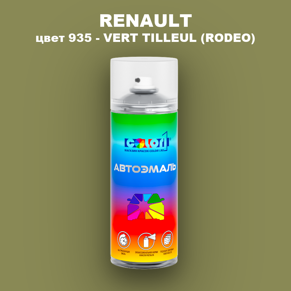 Аэрозольная краска RENAULT, цвет 935 - VERT TILLEUL (RODEO)