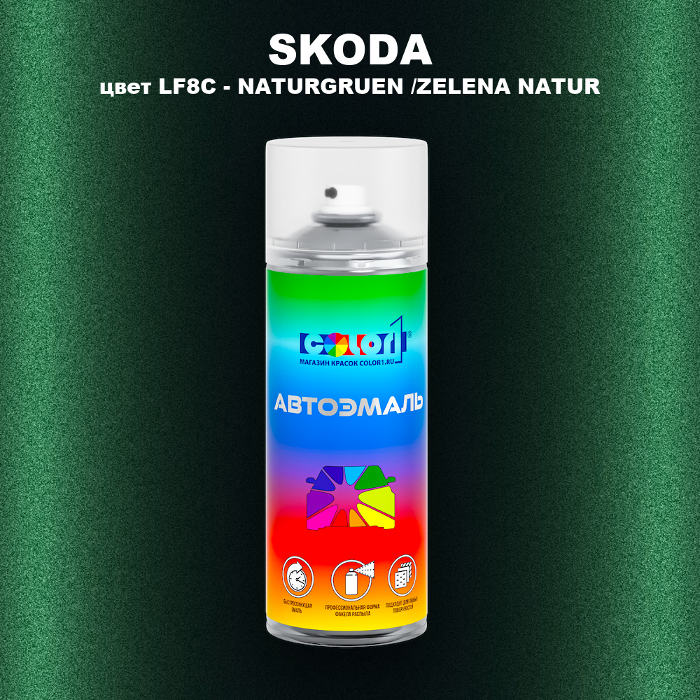 Аэрозольная краска SKODA, цвет LF8C - NATURGRUEN /ZELENA NATUR