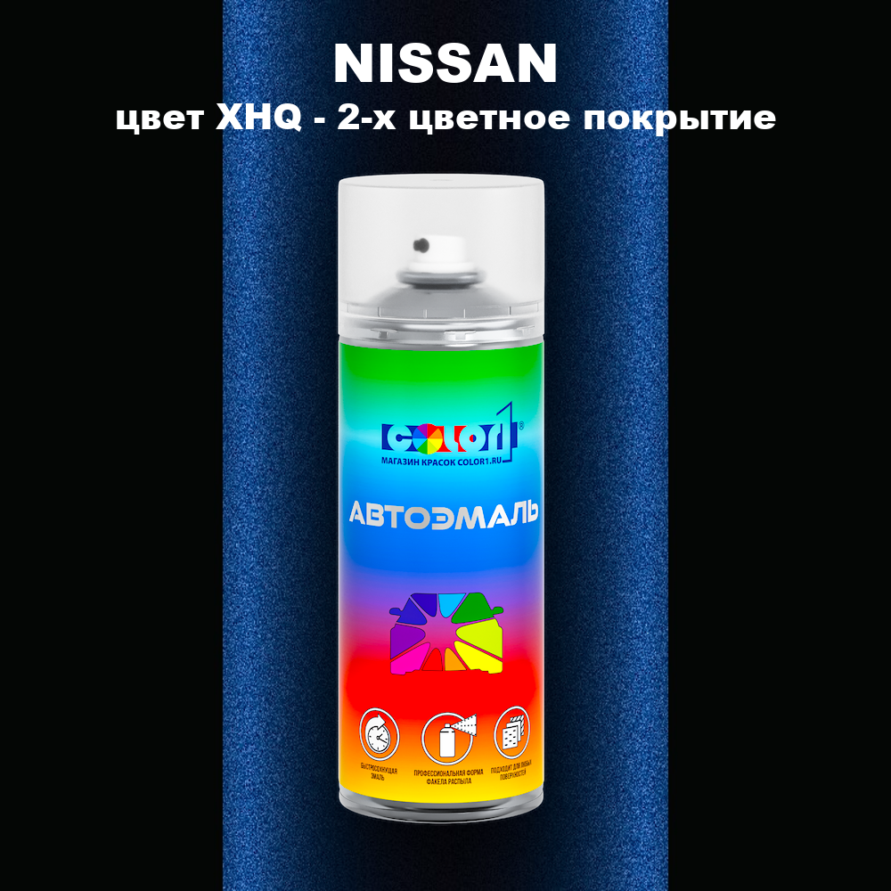 Аэрозольная краска NISSAN, цвет XHQ - 2-х цветное покрытие