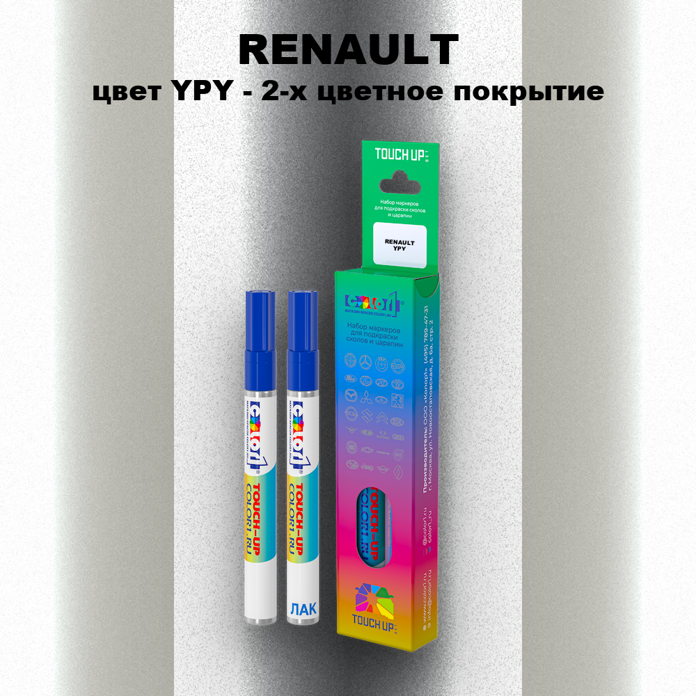 Маркер с краской RENAULT, цвет YPY - 2-х цветное покрытие