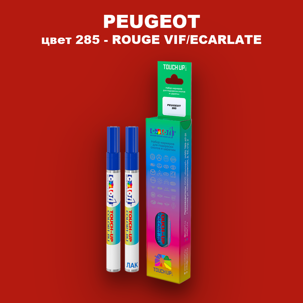 Маркер с краской PEUGEOT, цвет 285 - ROUGE VIF/ECARLATE