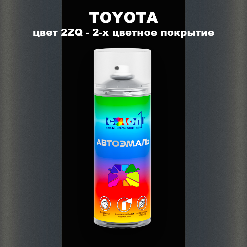 Аэрозольная краска TOYOTA, цвет 2ZQ - 2-х цветное покрытие