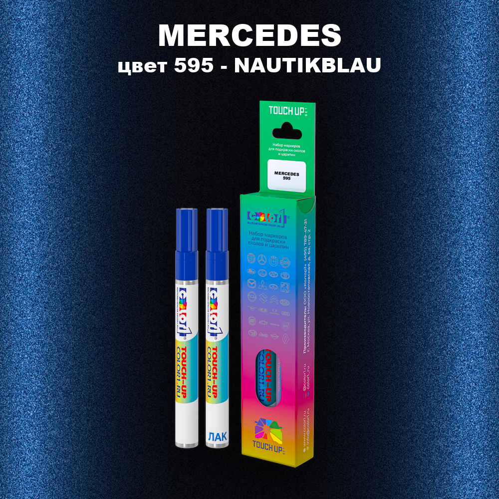 Маркер с краской MERCEDES, цвет 595 - NAUTIKBLAU