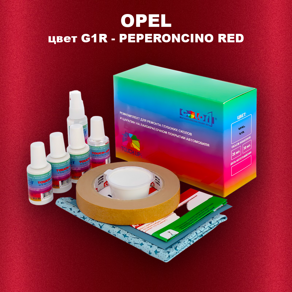 Ремкомплект для ремонта глубоких сколов и царапин OPEL, цвет G1R - PEPERONCINO RED