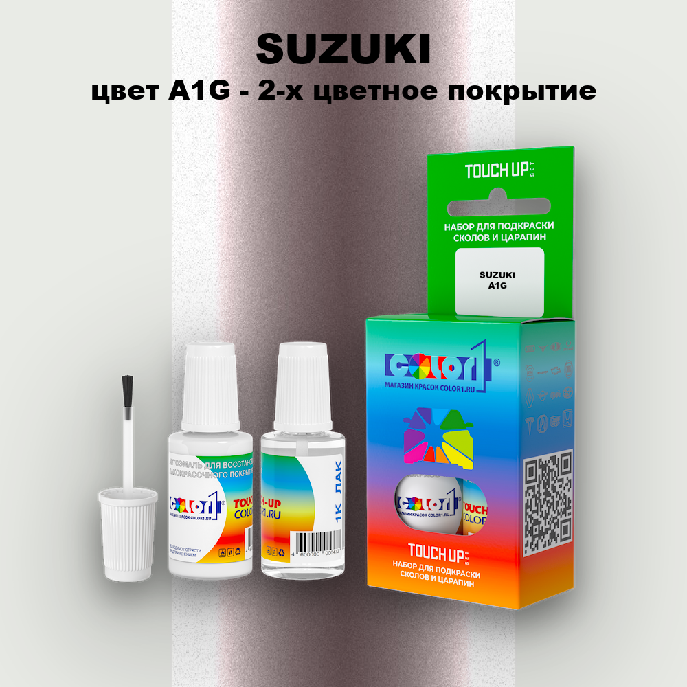 Краска для сколов во флаконе с кисточкой SUZUKI, цвет A1G - 2-х цветное покрытие