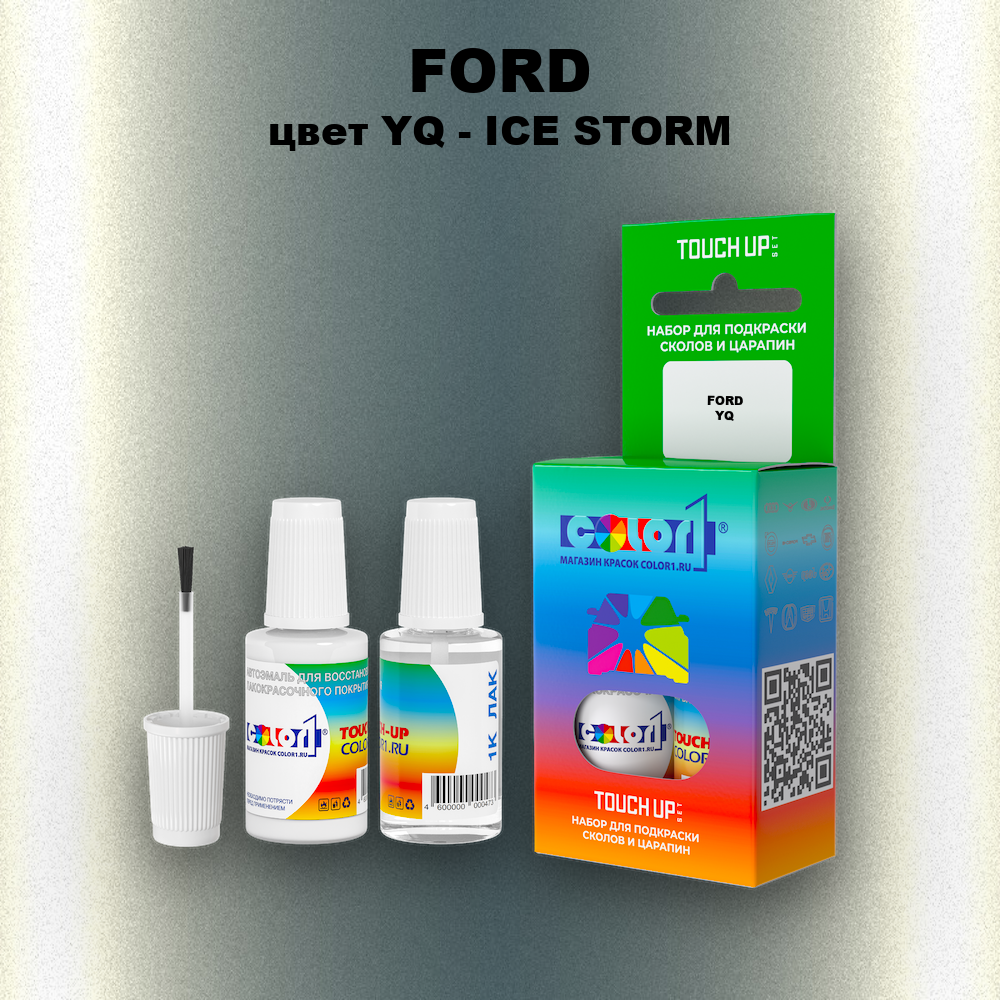 Краска для сколов во флаконе с кисточкой FORD, цвет YQ - ICE STORM