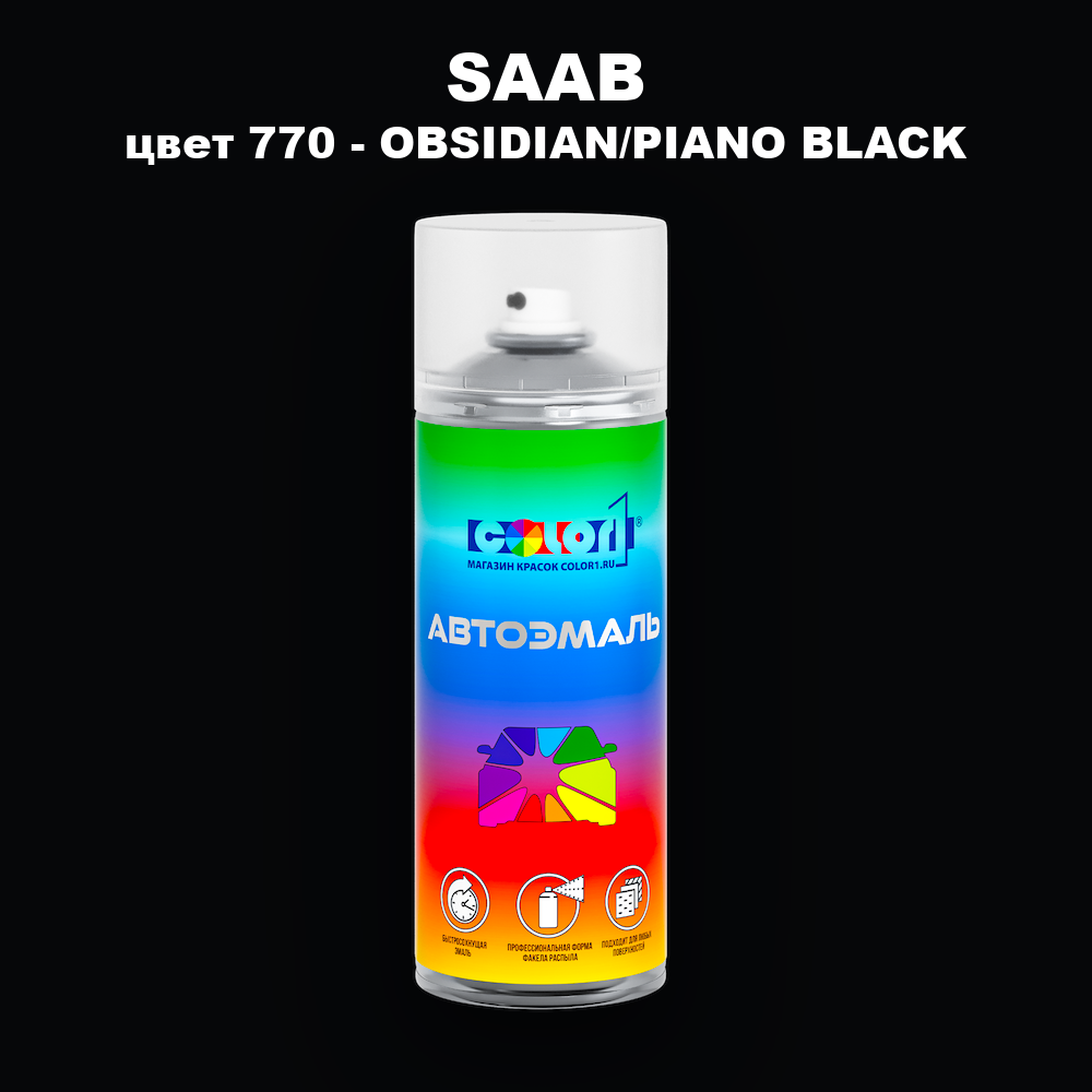 Аэрозольная краска SAAB, цвет 770 - OBSIDIAN/PIANO BLACK