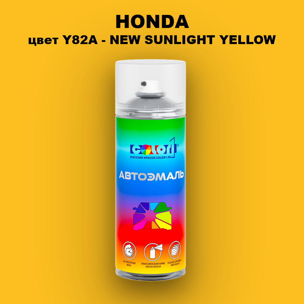 Аэрозольная краска HONDA, цвет Y82A - NEW SUNLIGHT YELLOW