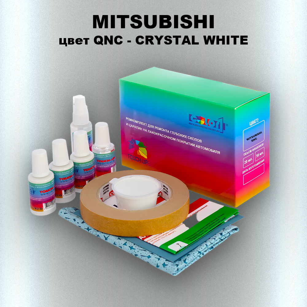 Ремкомплект для ремонта глубоких сколов и царапин MITSUBISHI, цвет QNC - CRYSTAL WHITE