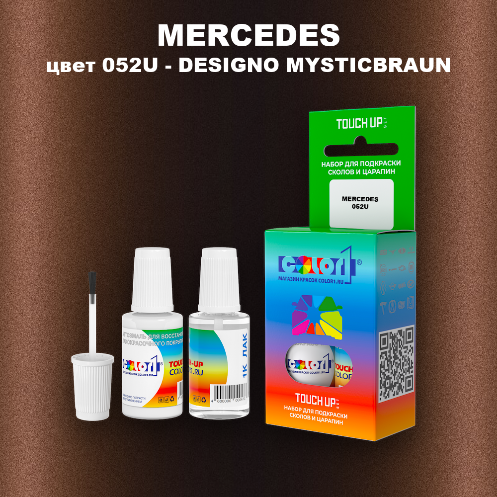 Краска для сколов во флаконе с кисточкой MERCEDES, цвет 052U - DESIGNO MYSTICBRAUN
