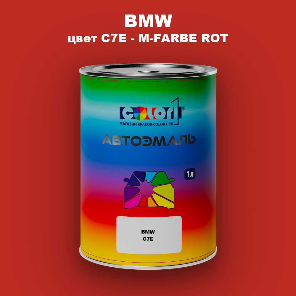 Автомобильная краска BMW, цвет C7E - M-FARBE ROT
