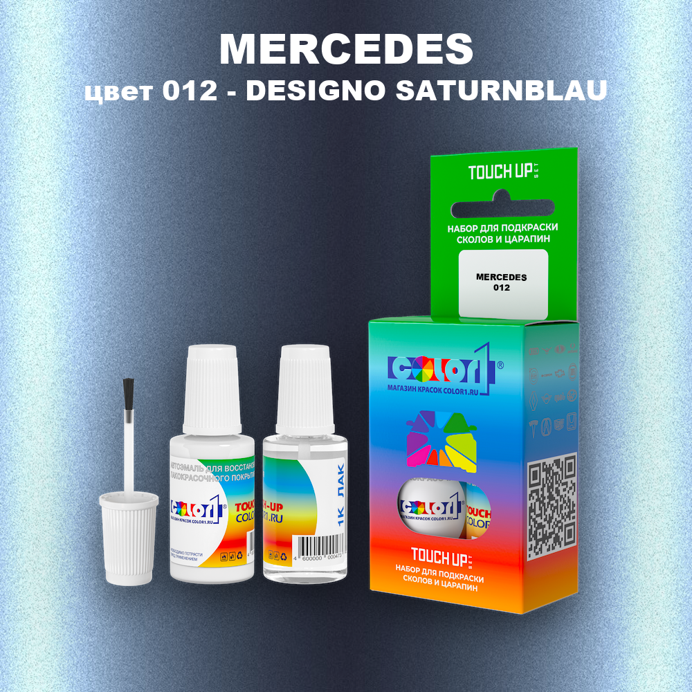Краска для сколов во флаконе с кисточкой MERCEDES, цвет 12 - DESIGNO SATURNBLAU