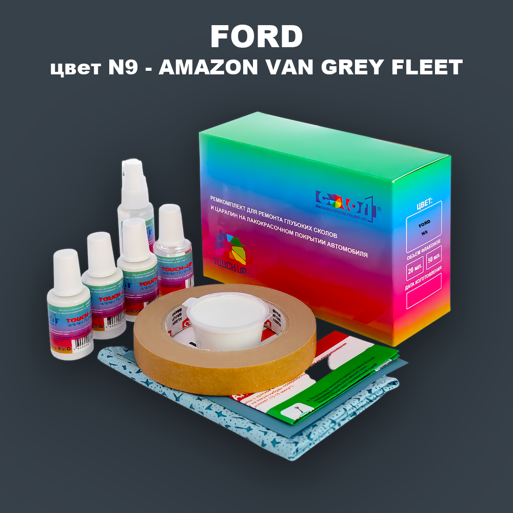 Ремкомплект для ремонта глубоких сколов и царапин FORD, цвет N9 - AMAZON VAN GREY FLEET