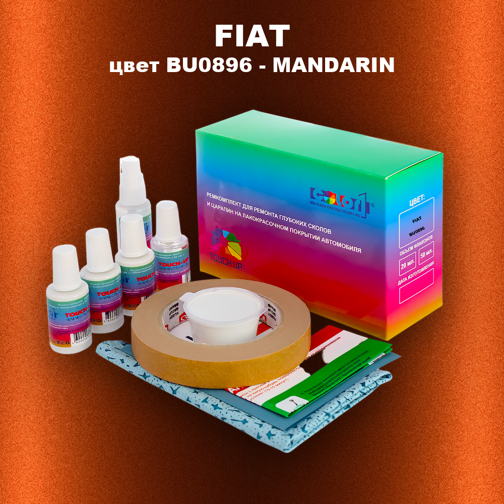 Ремкомплект для ремонта глубоких сколов и царапин FIAT, цвет BU0896 - MANDARIN