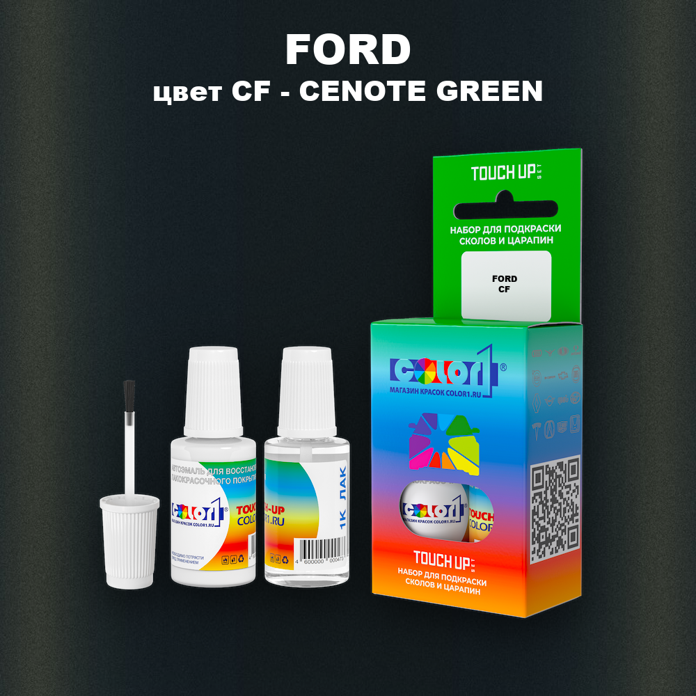 Краска для сколов во флаконе с кисточкой FORD, цвет CF - CENOTE GREEN