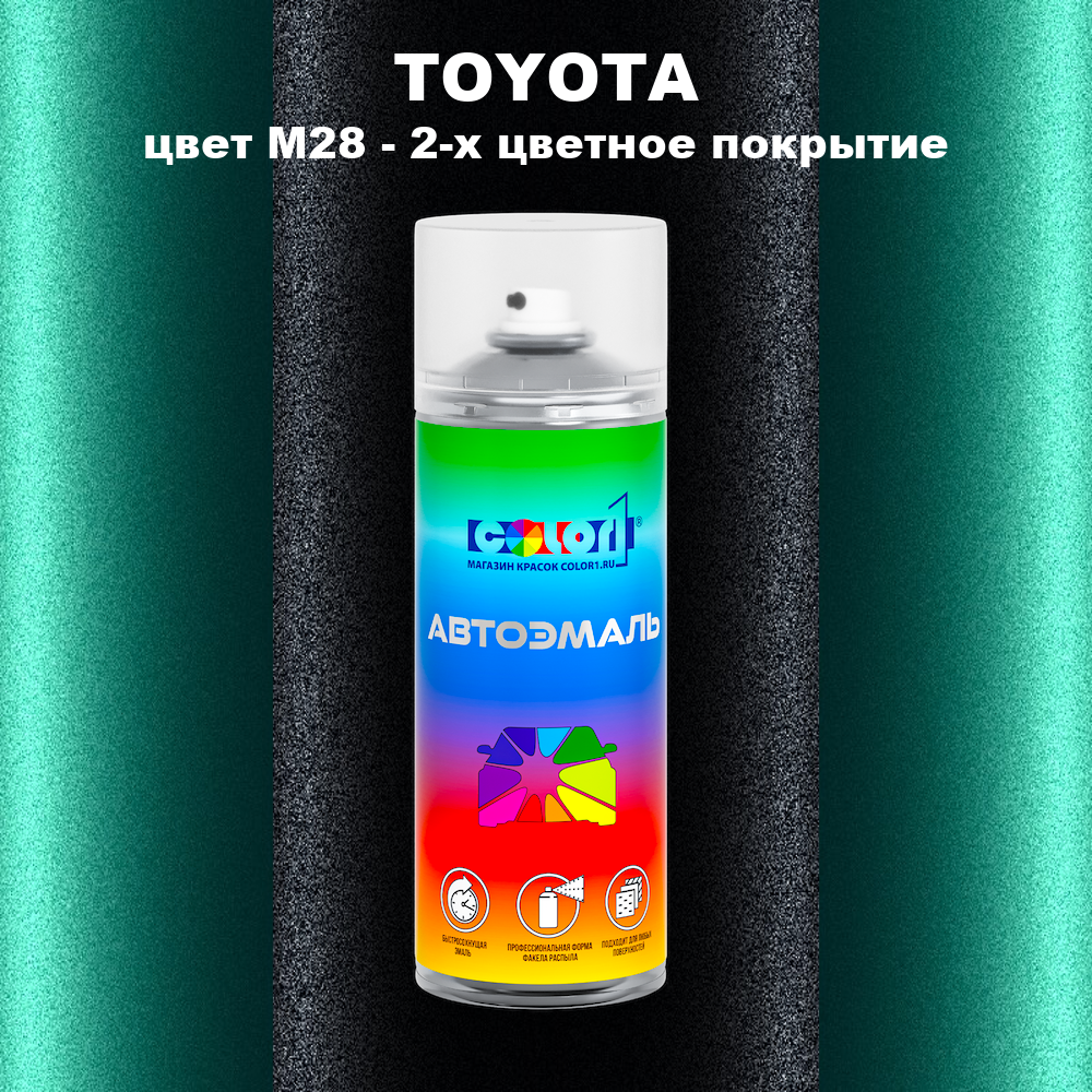 Аэрозольная краска TOYOTA, цвет M28 - 2-х цветное покрытие