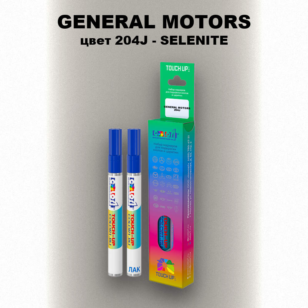 Маркер с краской GENERAL MOTORS, цвет 204J - SELENITE