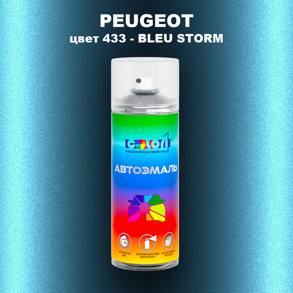 Аэрозольная краска PEUGEOT, цвет 433 - BLEU STORM