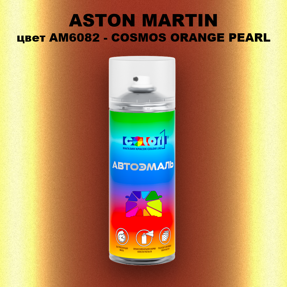 Аэрозольная краска ASTON MARTIN, цвет AM6082 - COSMOS ORANGE PEARL