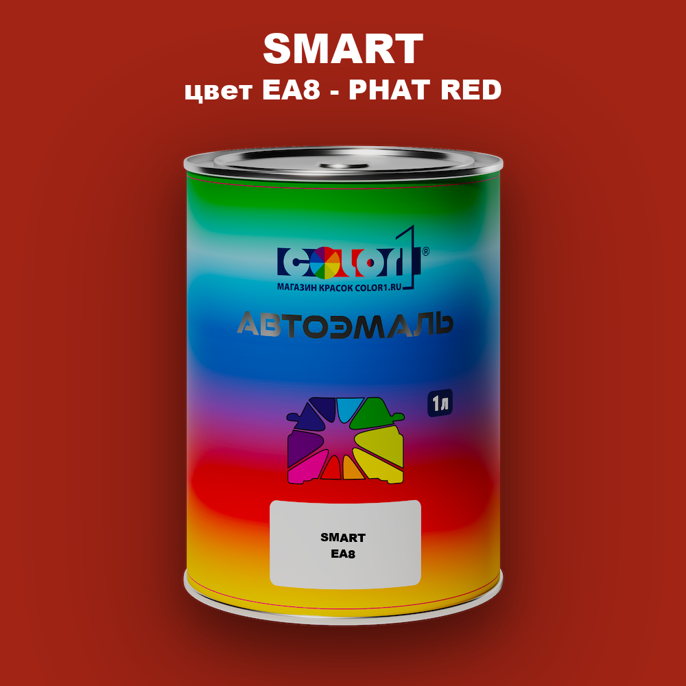 Автомобильная краска SMART, цвет EA8 - PHAT RED