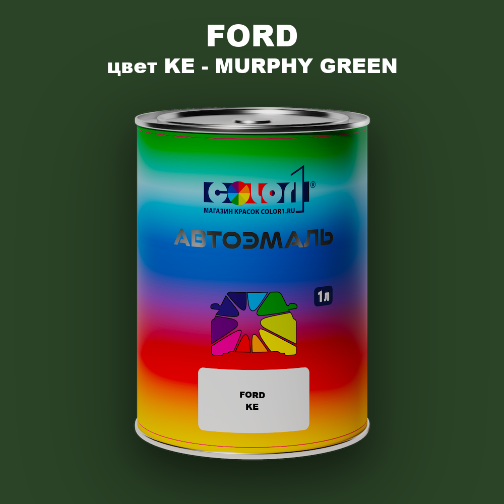 Автомобильная краска FORD, цвет KE - MURPHY GREEN
