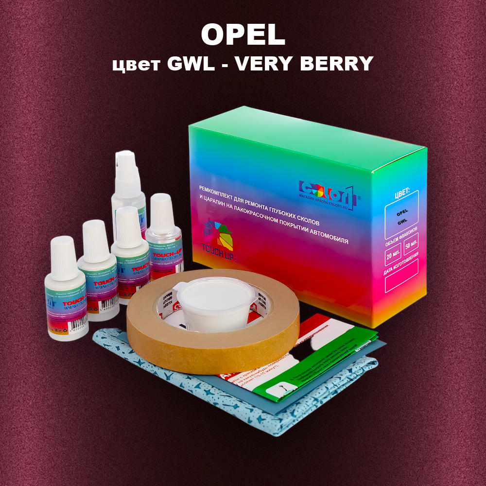 Ремкомплект для ремонта глубоких сколов и царапин OPEL, цвет GWL - VERY BERRY