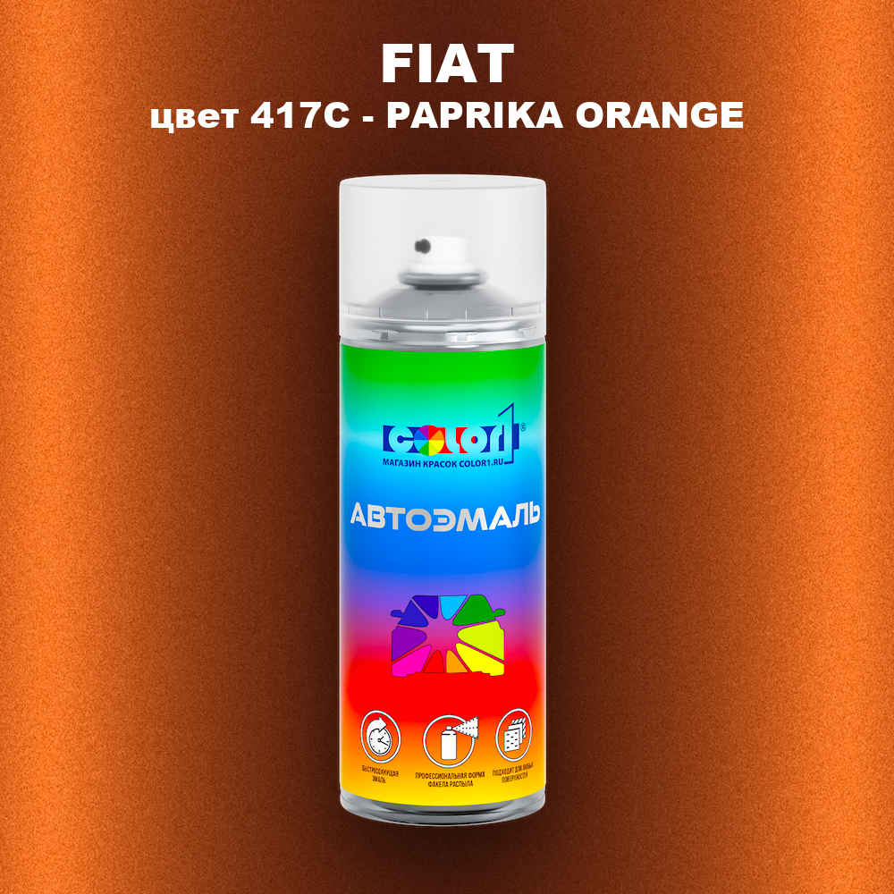 Аэрозольная краска FIAT, цвет 417C - PAPRIKA ORANGE