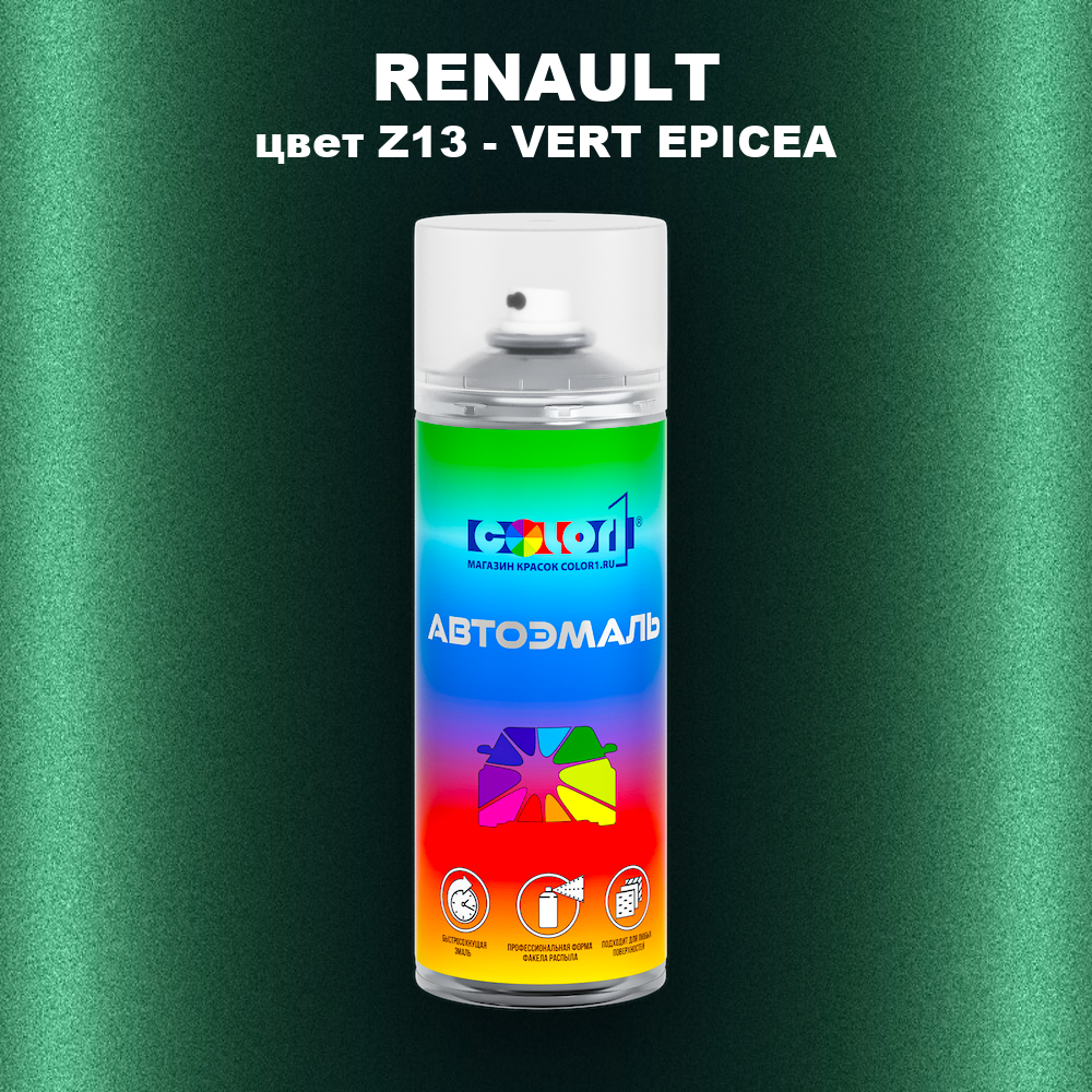 Аэрозольная краска RENAULT, цвет Z13 - VERT EPICEA