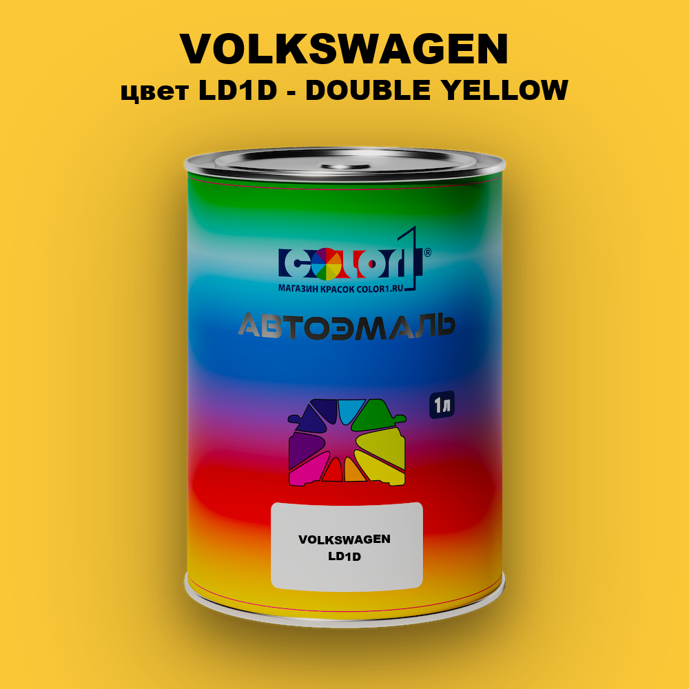 Автомобильная краска VOLKSWAGEN, цвет LD1D - DOUBLE YELLOW