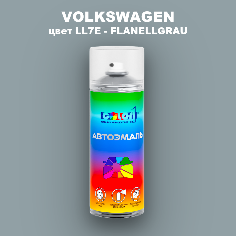 Аэрозольная краска VOLKSWAGEN, цвет LL7E - FLANELLGRAU