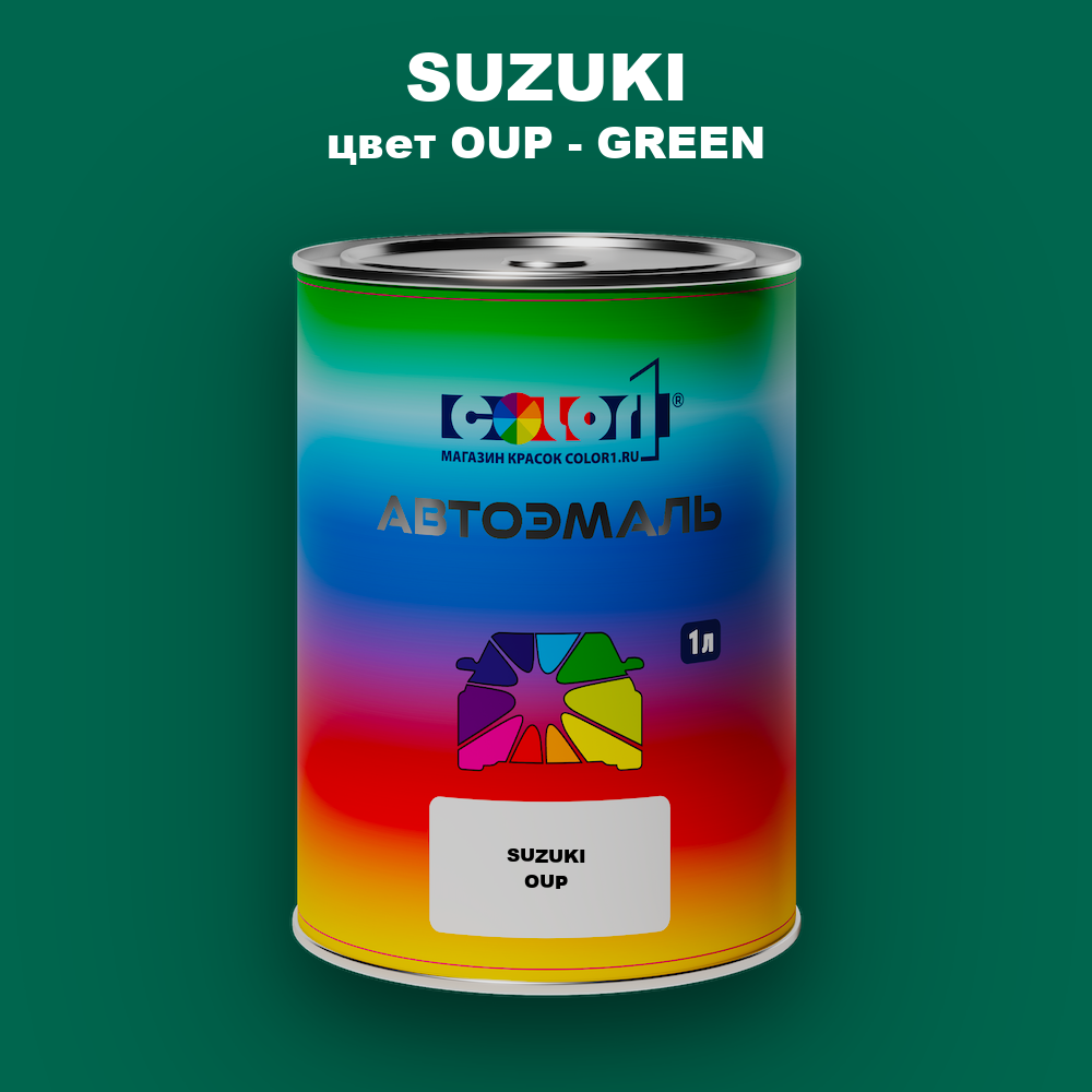 Автомобильная краска SUZUKI, цвет OUP - GREEN