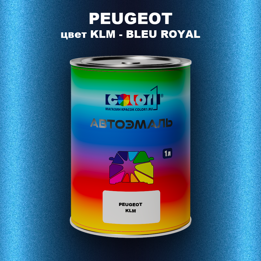 Автомобильная краска PEUGEOT, цвет KLM - BLEU ROYAL
