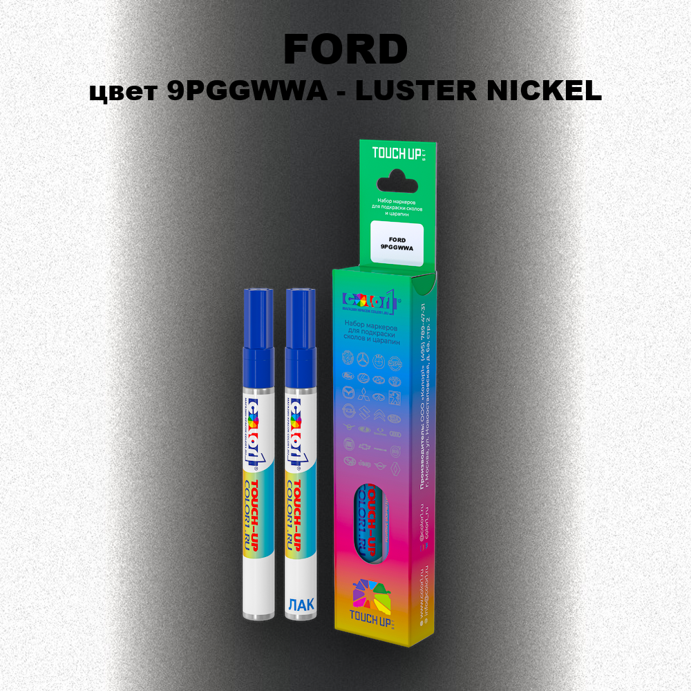 Маркер с краской FORD, цвет 9PGGWWA - LUSTER NICKEL